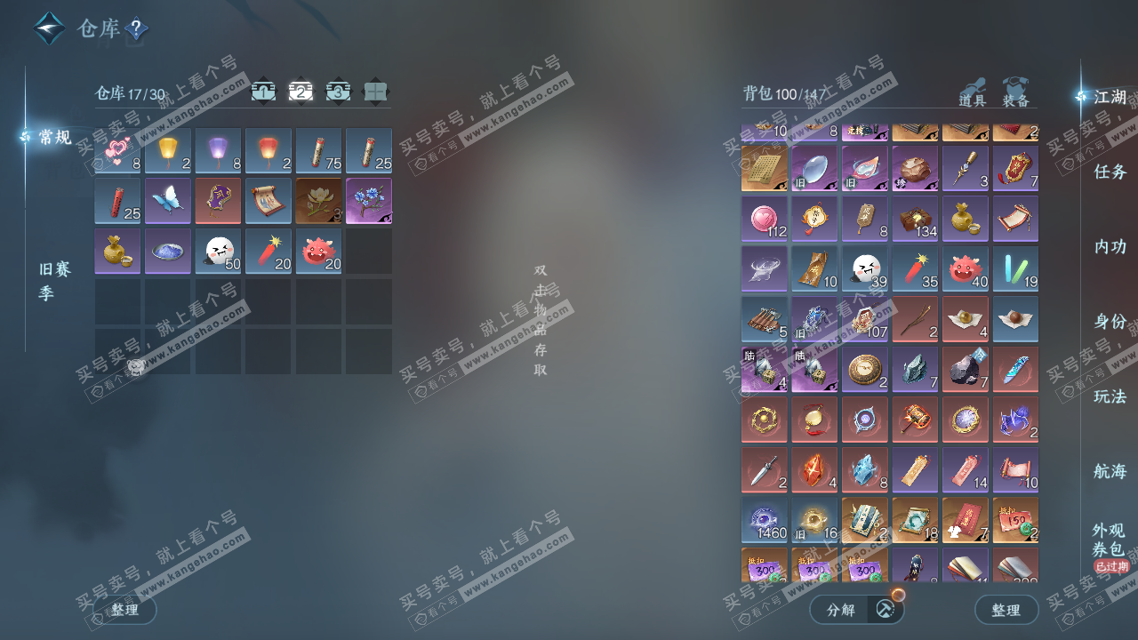 NSH328743逆水寒手游账号详情图3