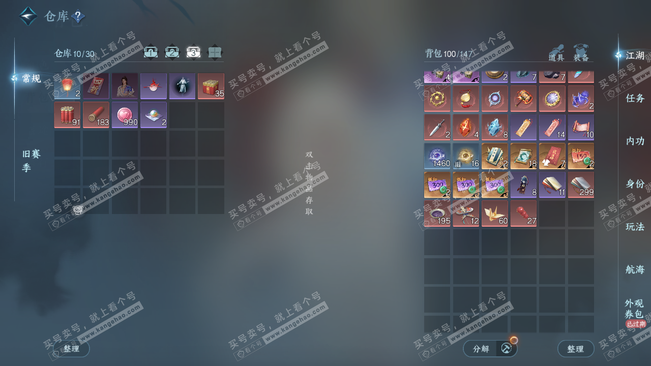 NSH328743逆水寒手游账号详情图4