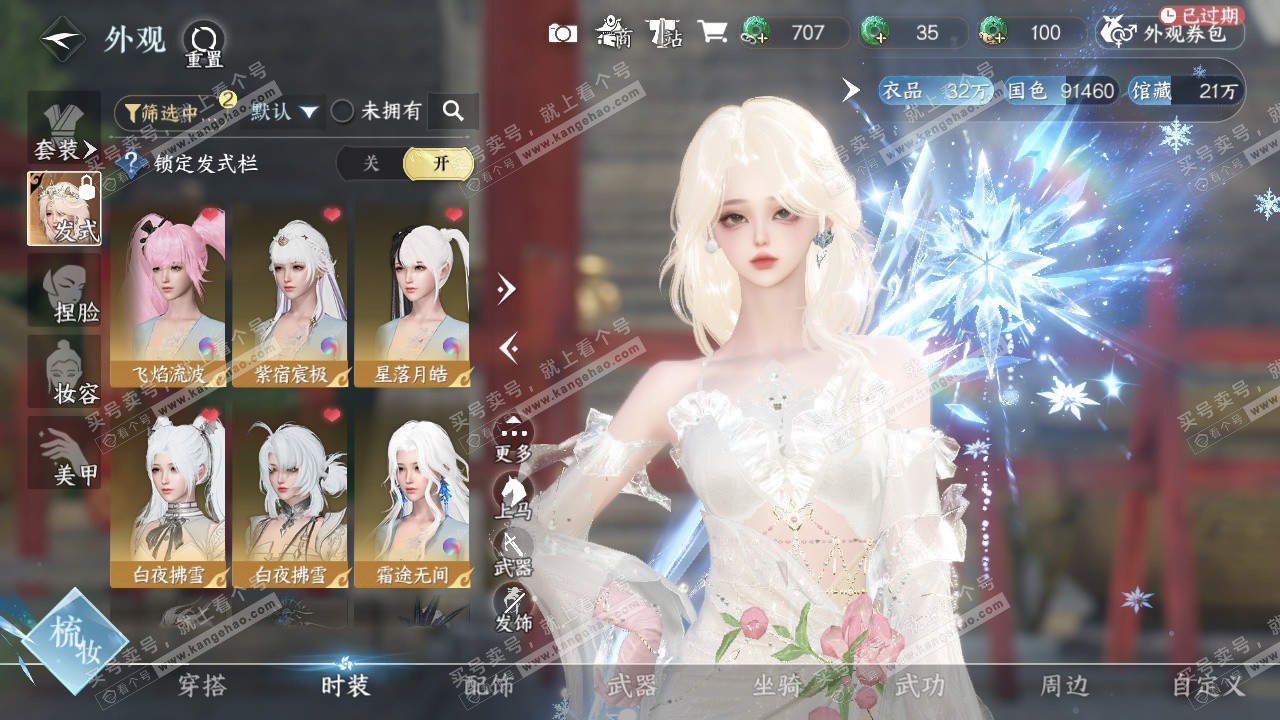 NSH328743逆水寒手游账号详情图9