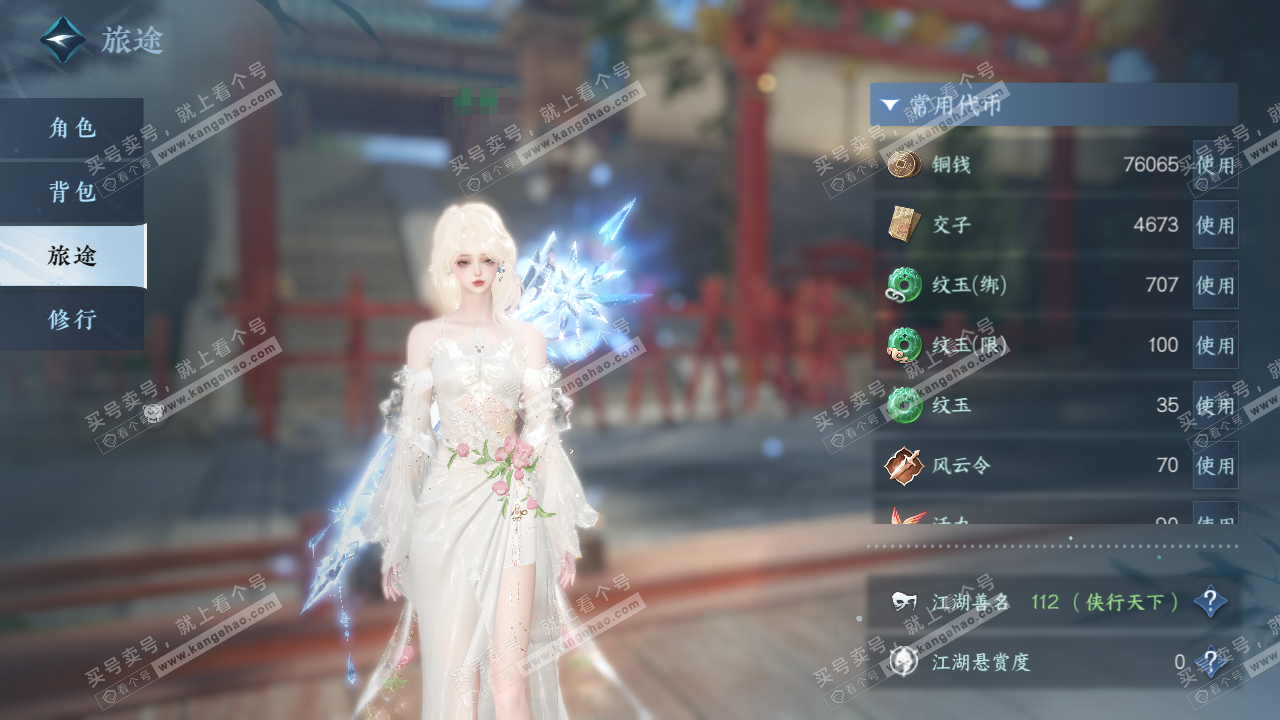 NSH328743逆水寒手游账号详情图5