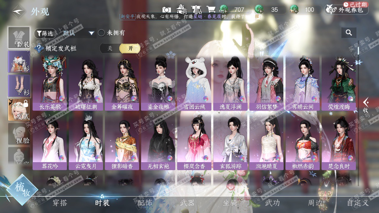 NSH328743逆水寒手游账号详情图7