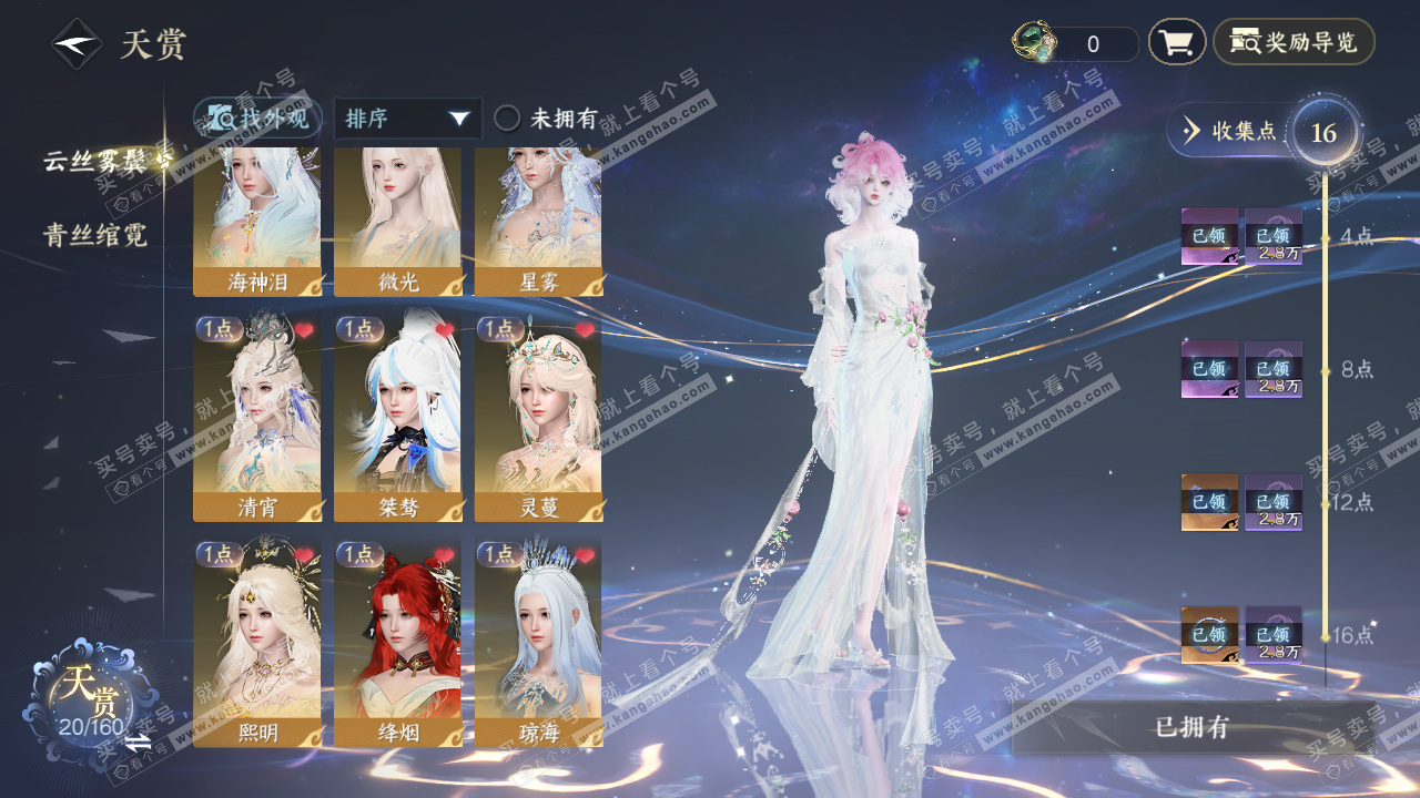 NSH328743逆水寒手游账号详情图12