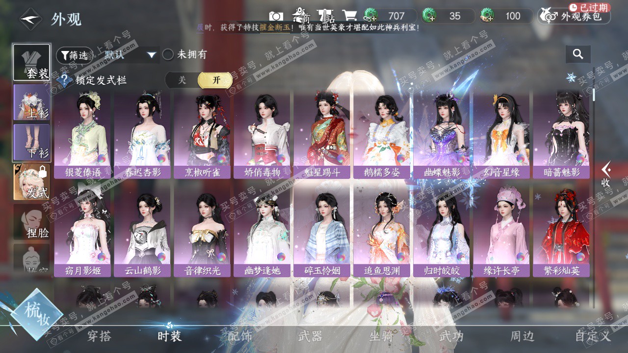 NSH328743逆水寒手游账号详情图8