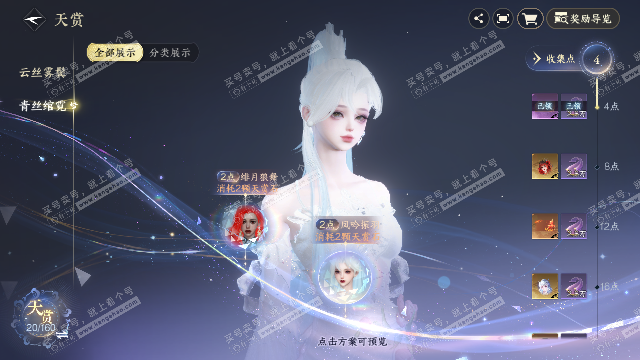 NSH328743逆水寒手游账号详情图15