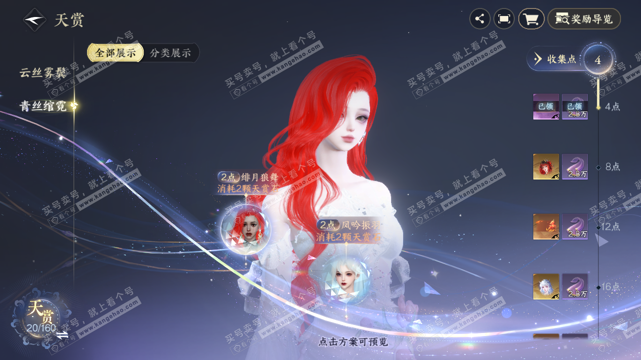 NSH328743逆水寒手游账号详情图14