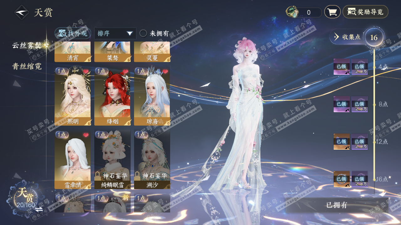 NSH328743逆水寒手游账号详情图13