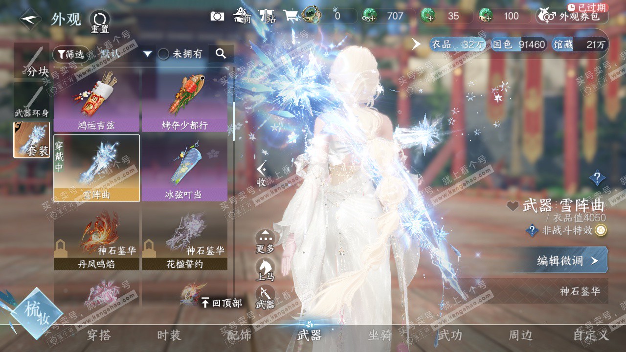 NSH328743逆水寒手游账号详情图21