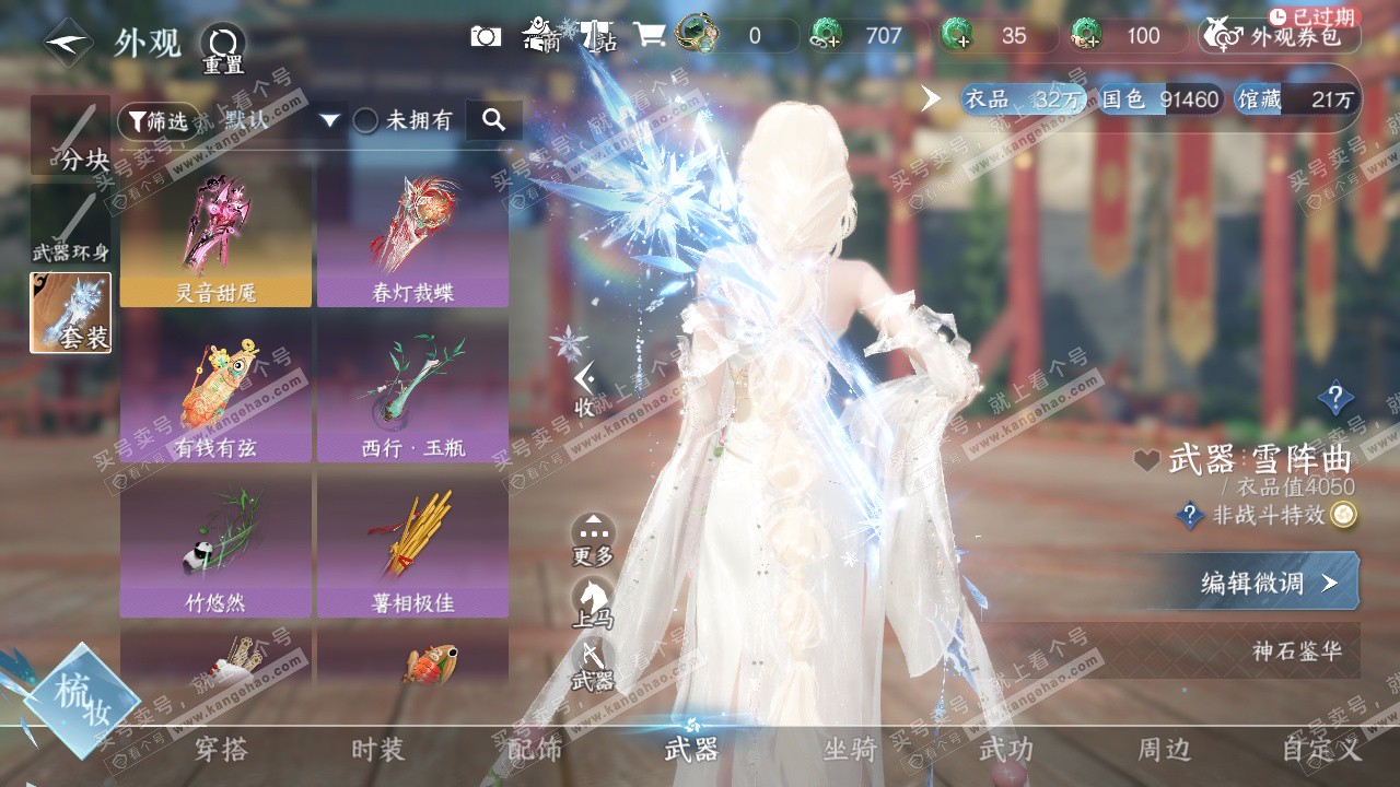 NSH328743逆水寒手游账号详情图20