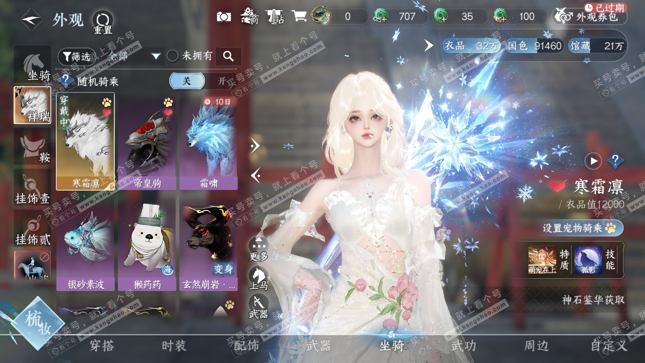 NSH328743逆水寒手游账号详情图22