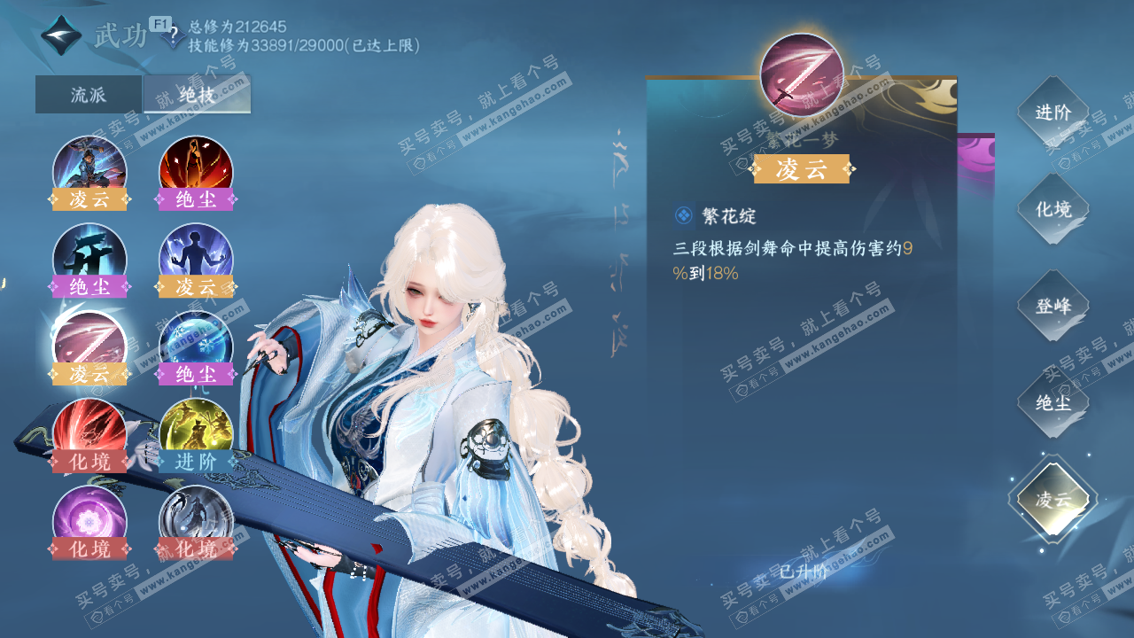 NSH328743逆水寒手游账号详情图24