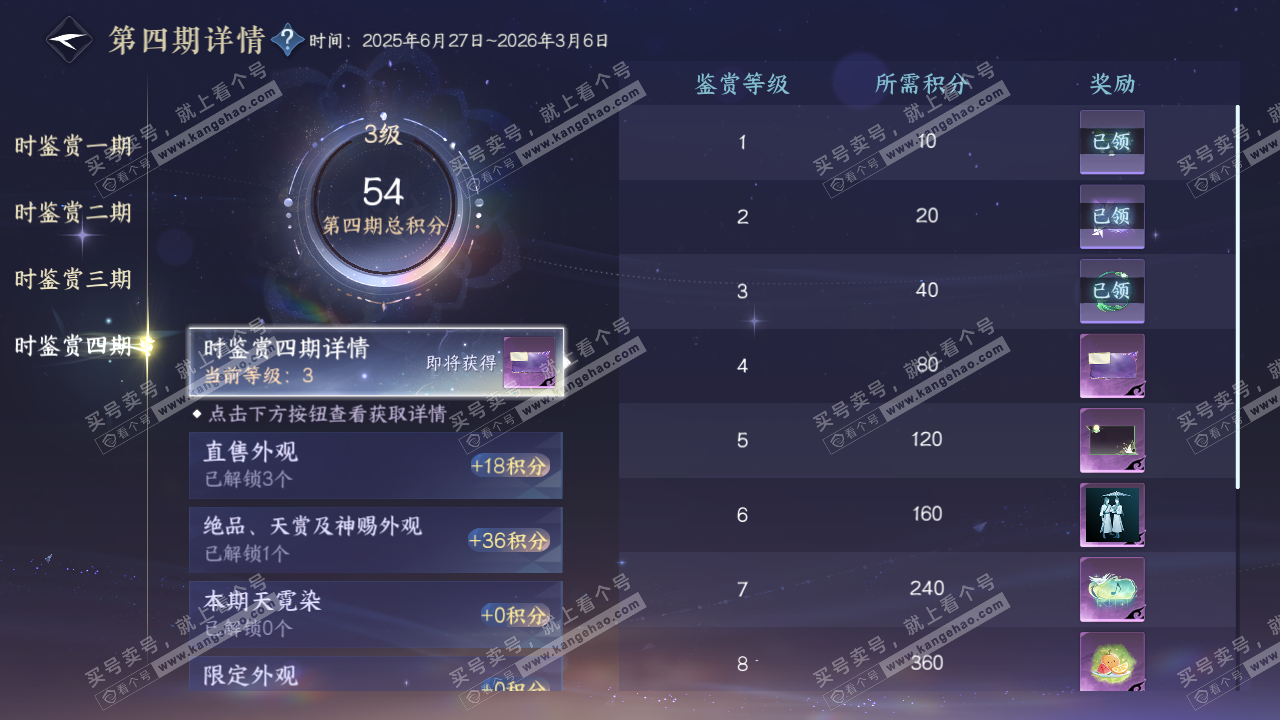 NSH328743逆水寒手游账号详情图19