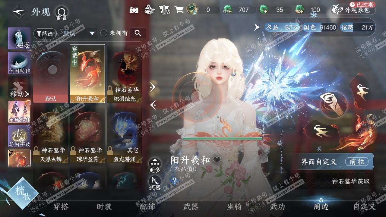 NSH328743逆水寒手游账号详情图23