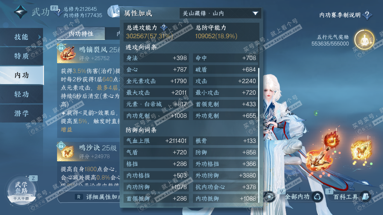 NSH328743逆水寒手游账号详情图29