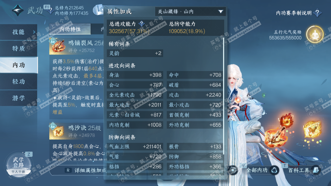 NSH328743逆水寒手游账号详情图28