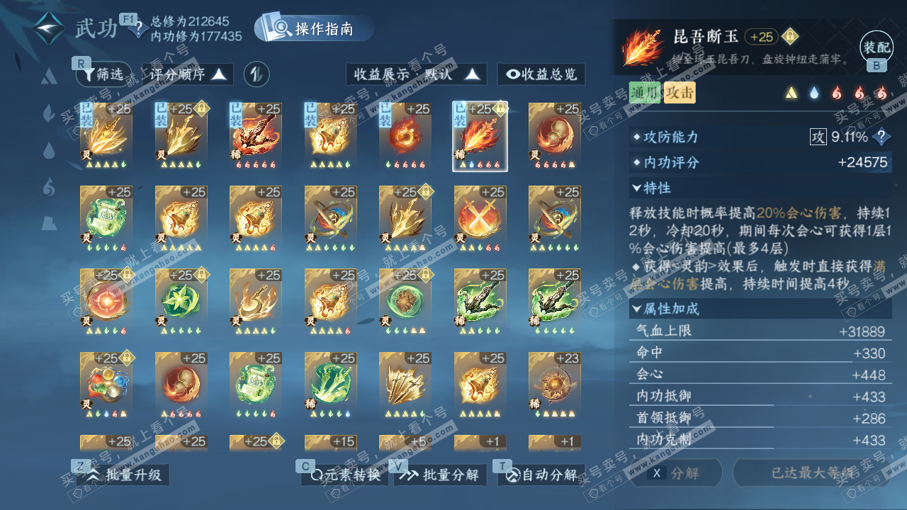 NSH328743逆水寒手游账号详情图33