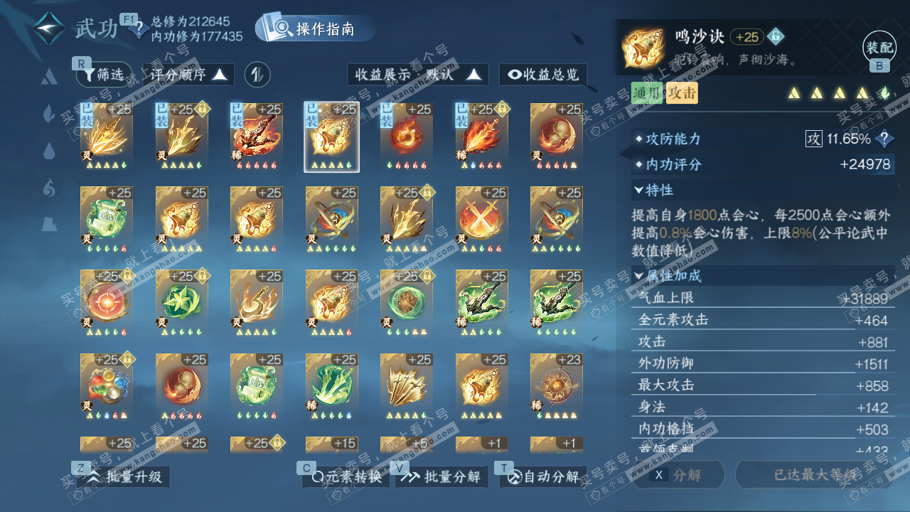 NSH328743逆水寒手游账号详情图31