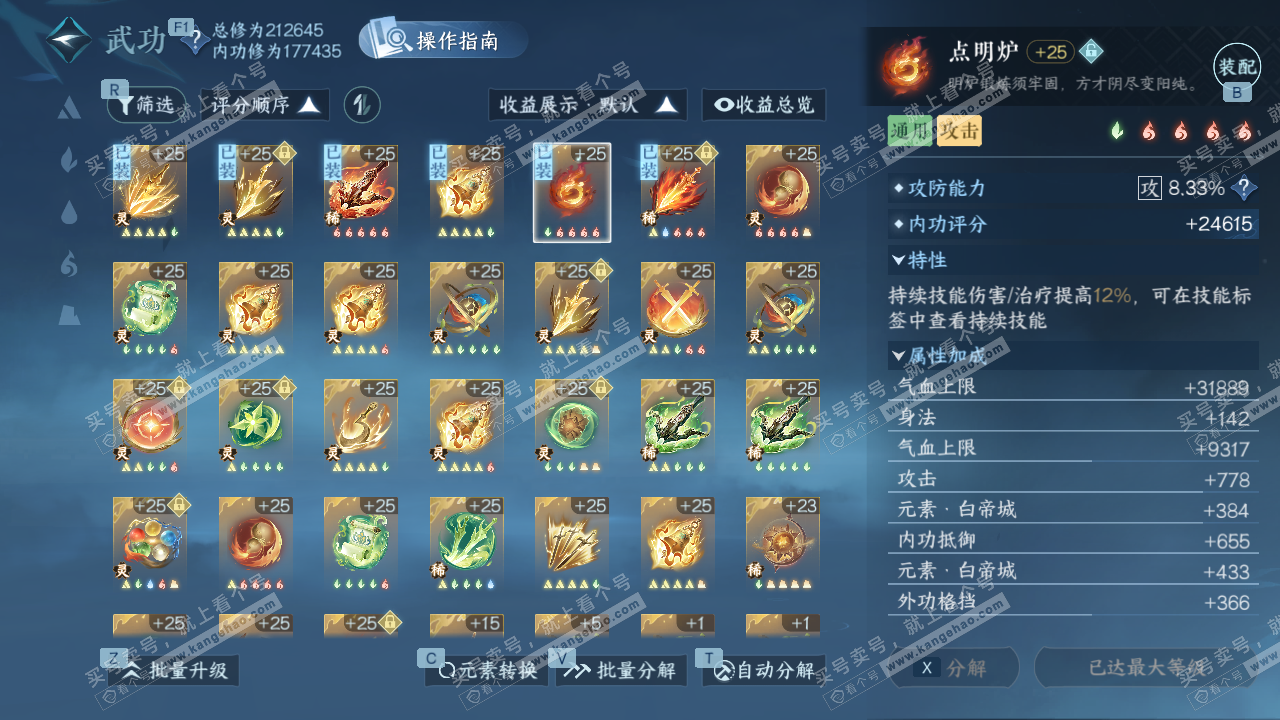 NSH328743逆水寒手游账号详情图32