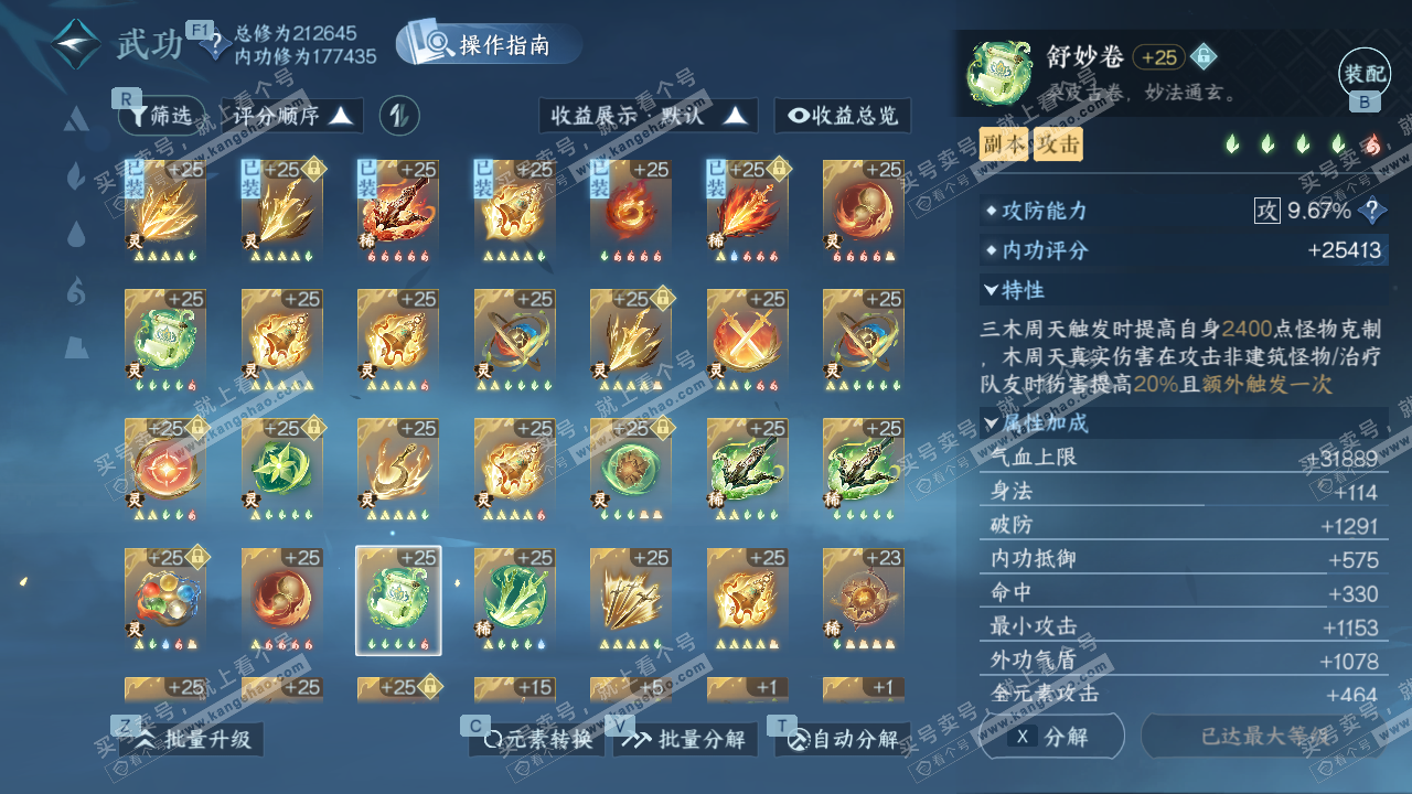 NSH328743逆水寒手游账号详情图37