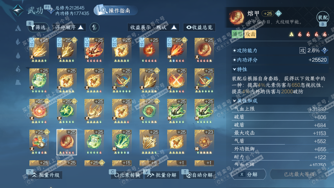 NSH328743逆水寒手游账号详情图36