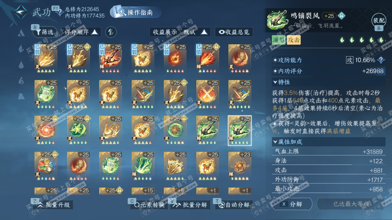 NSH328743逆水寒手游账号详情图35