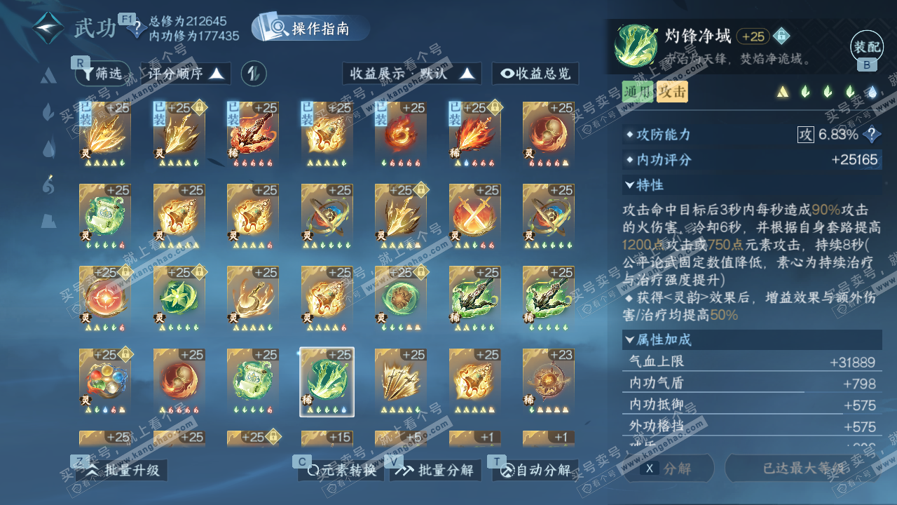 NSH328743逆水寒手游账号详情图38