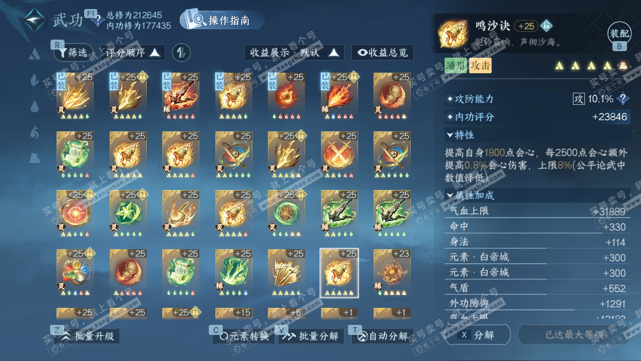 NSH328743逆水寒手游账号详情图40