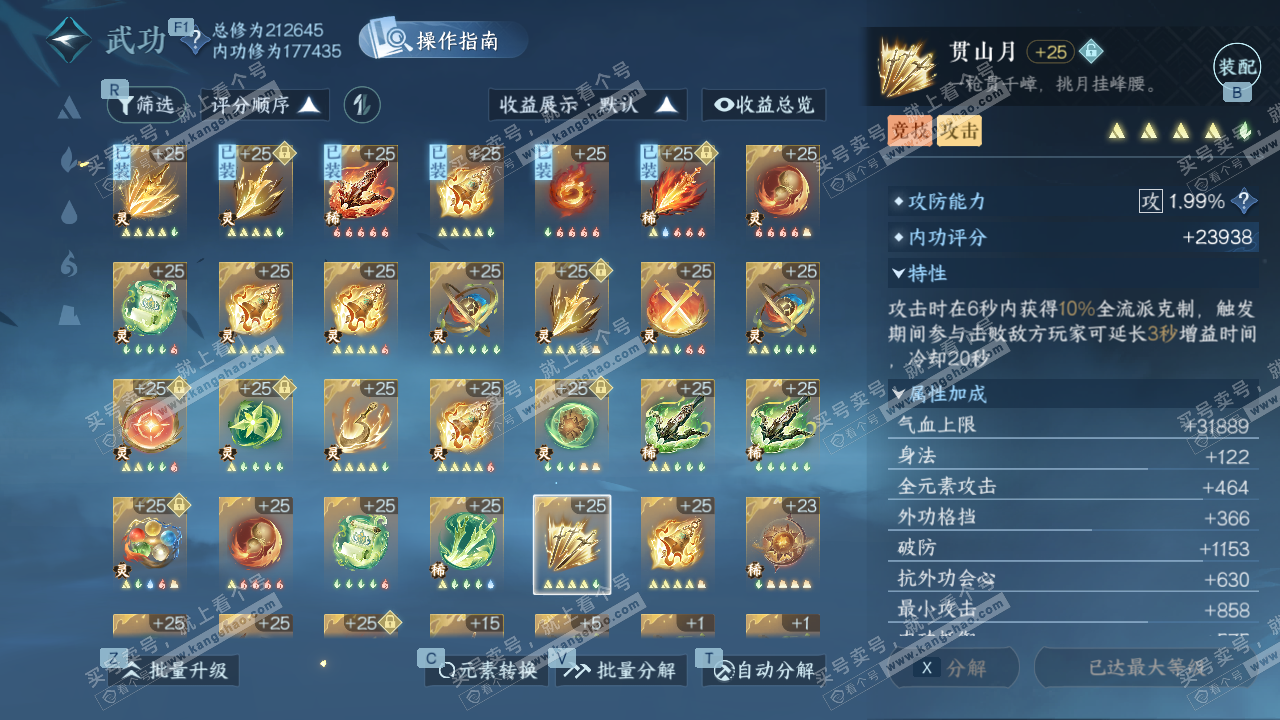 NSH328743逆水寒手游账号详情图39