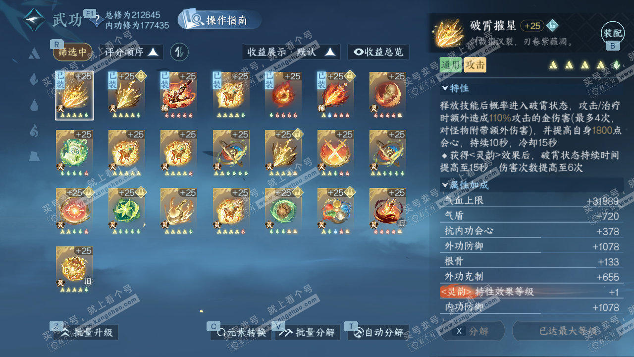 NSH328743逆水寒手游账号详情图41