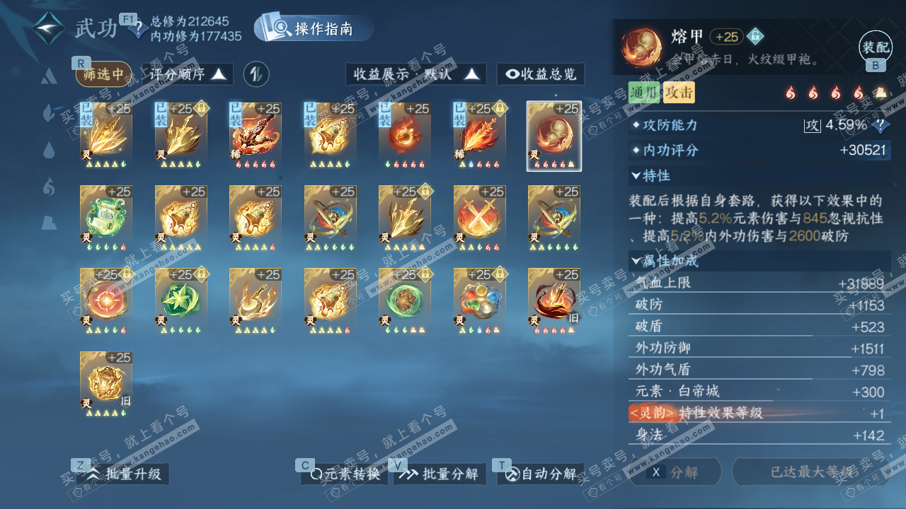 NSH328743逆水寒手游账号详情图43