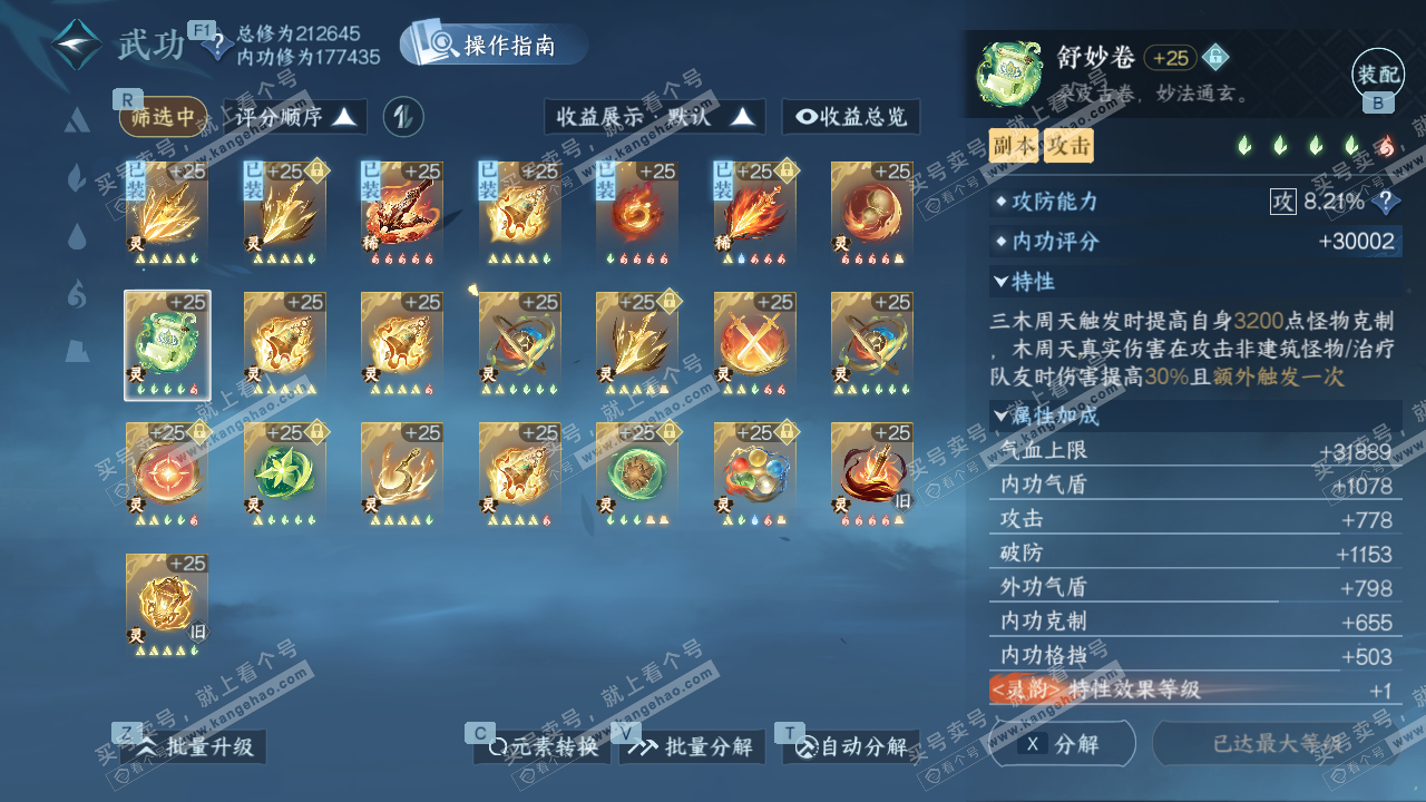 NSH328743逆水寒手游账号详情图44