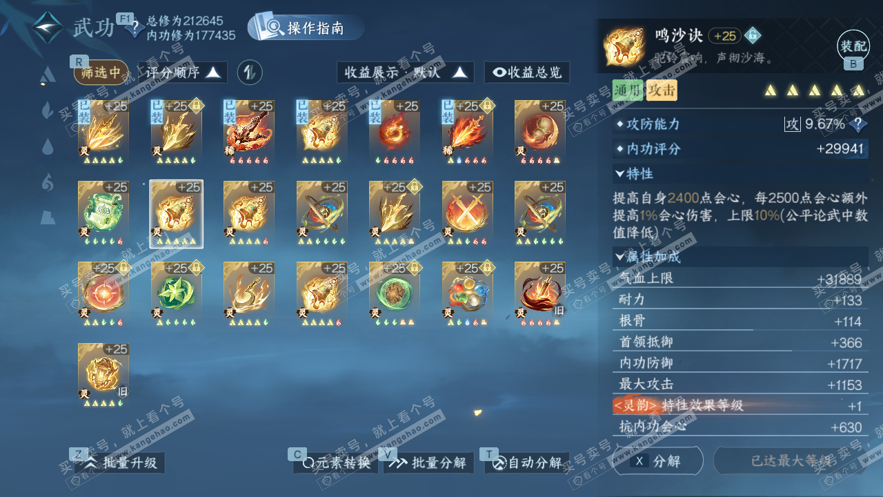 NSH328743逆水寒手游账号详情图45