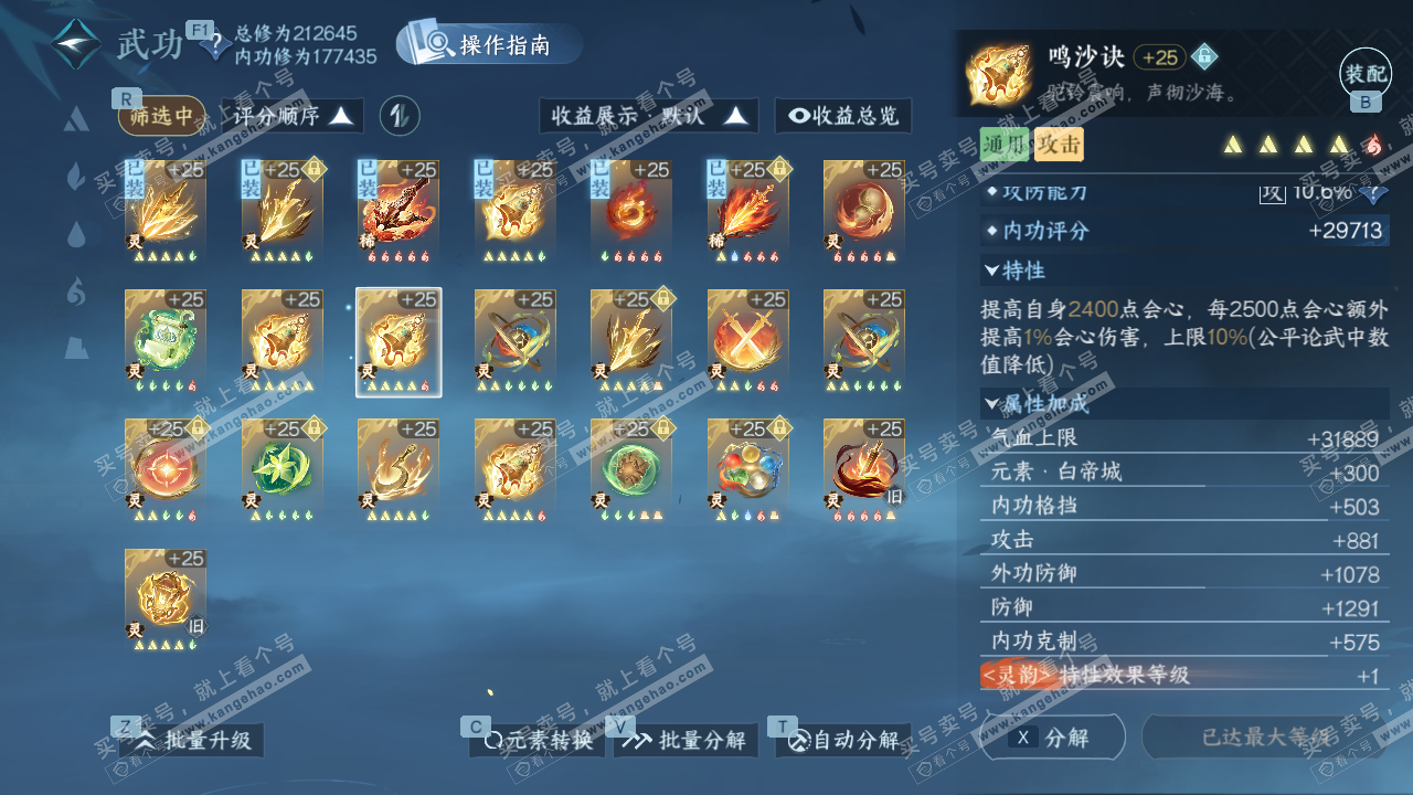 NSH328743逆水寒手游账号详情图46