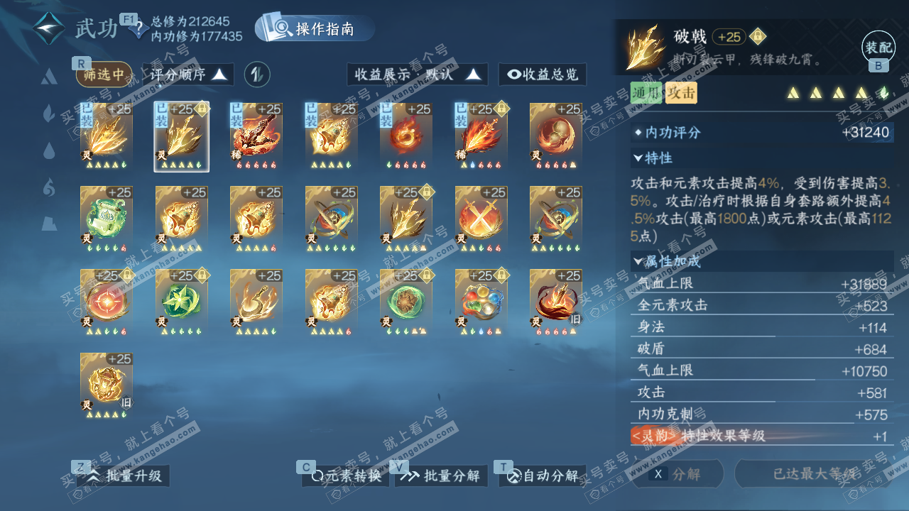 NSH328743逆水寒手游账号详情图42