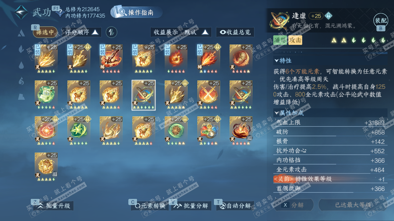 NSH328743逆水寒手游账号详情图47