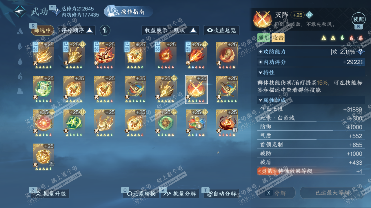 NSH328743逆水寒手游账号详情图49