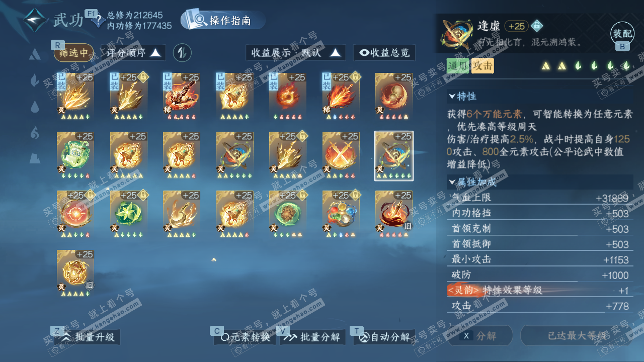 NSH328743逆水寒手游账号详情图50