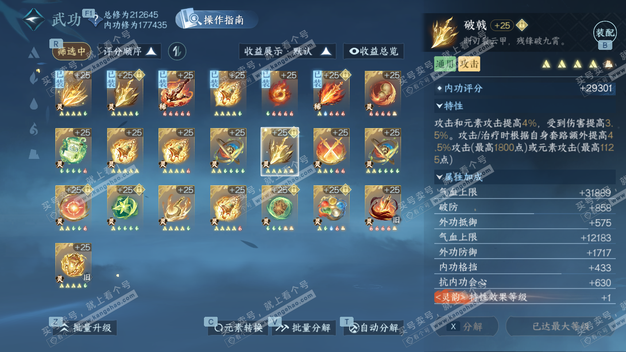 NSH328743逆水寒手游账号详情图48