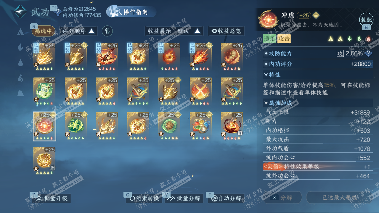 NSH328743逆水寒手游账号详情图51