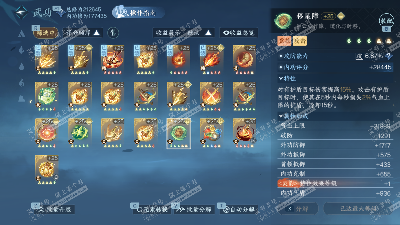 NSH328743逆水寒手游账号详情图55