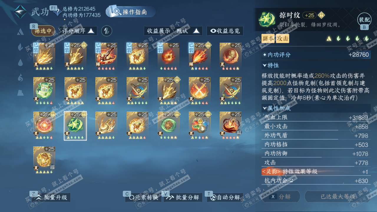 NSH328743逆水寒手游账号详情图52