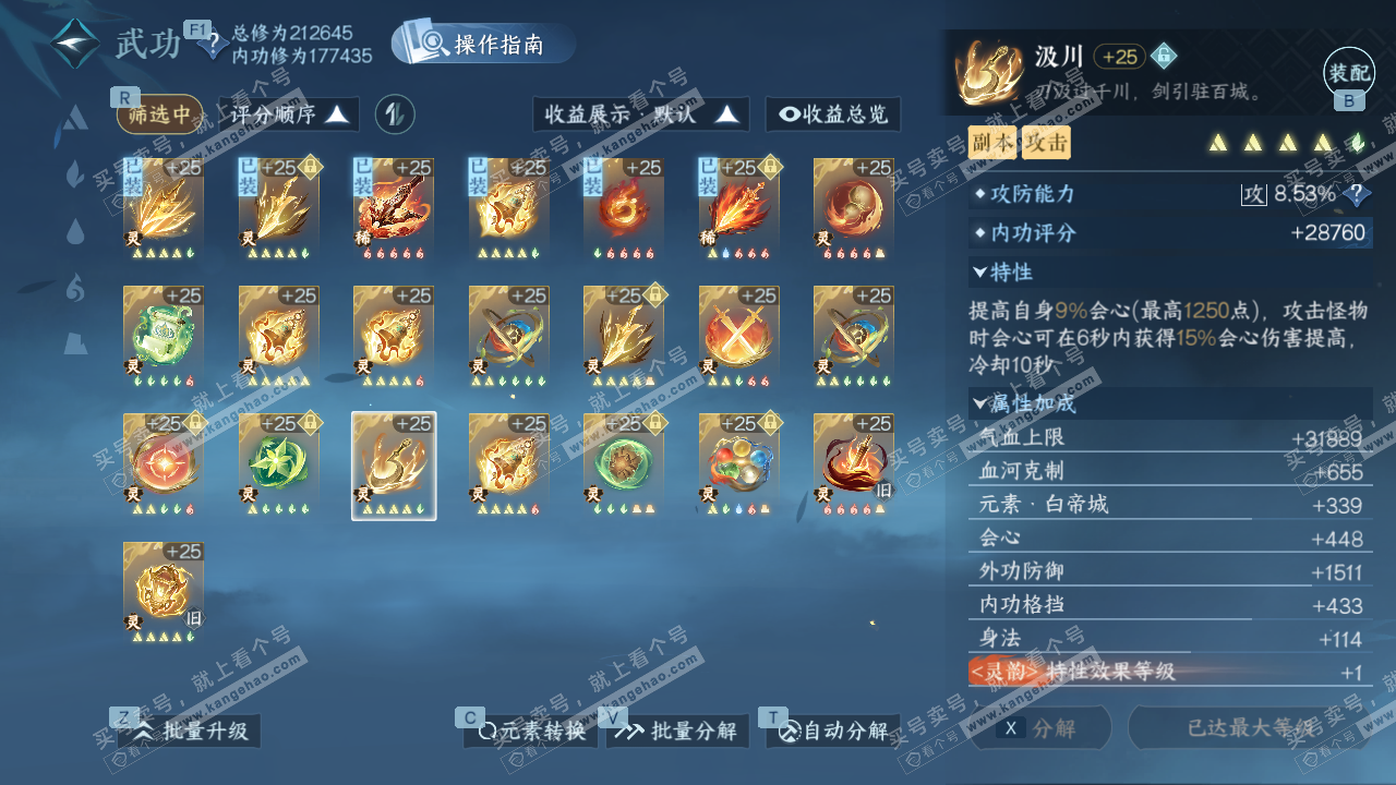 NSH328743逆水寒手游账号详情图53