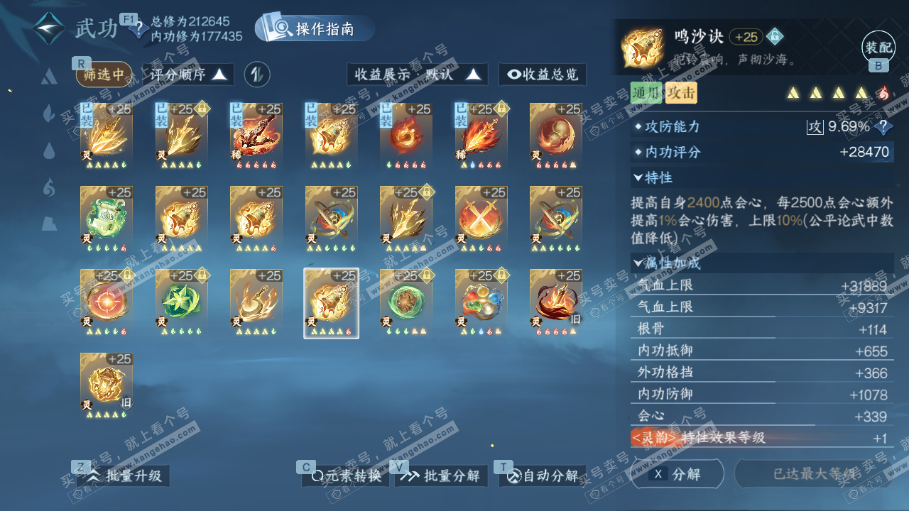 NSH328743逆水寒手游账号详情图54