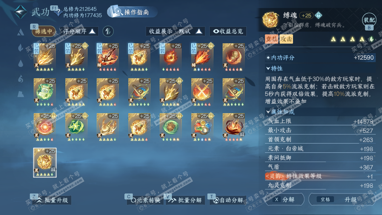 NSH328743逆水寒手游账号详情图58