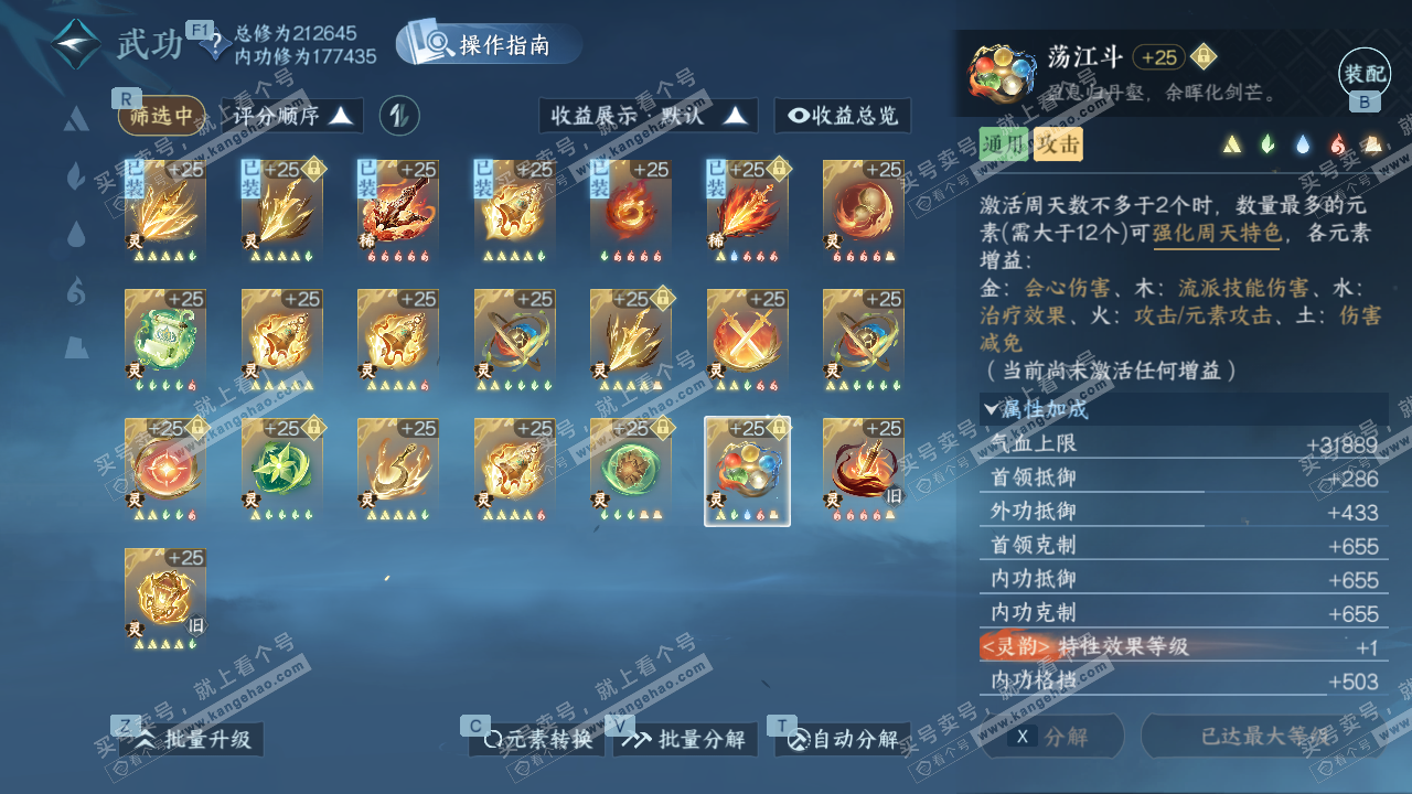 NSH328743逆水寒手游账号详情图56