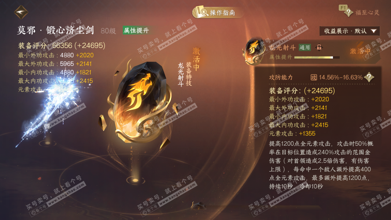 NSH328743逆水寒手游账号详情图59