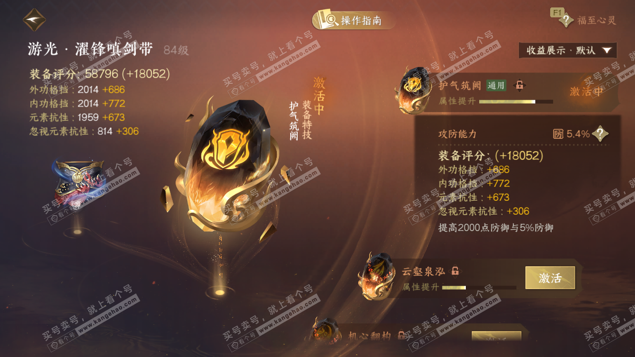 NSH328743逆水寒手游账号详情图62