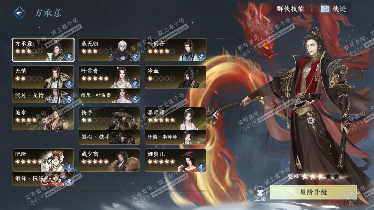 NSH328743逆水寒手游账号详情图65