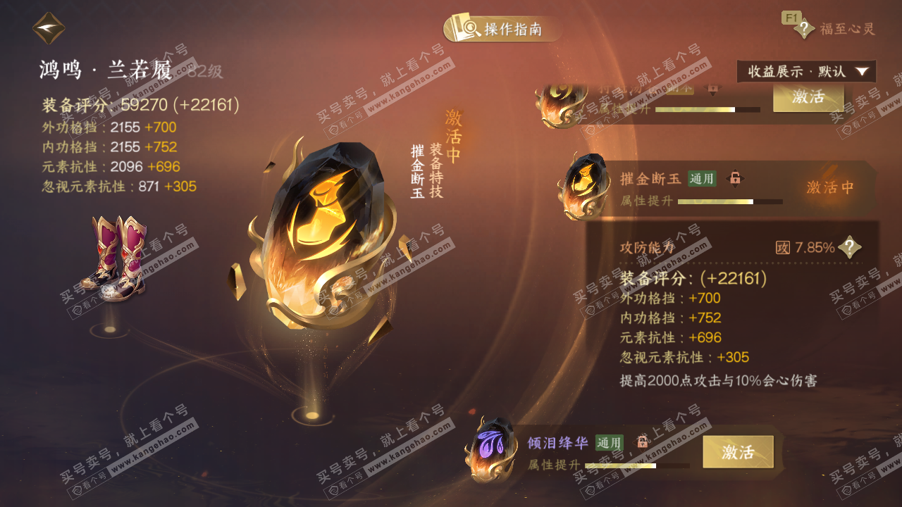 NSH328743逆水寒手游账号详情图63