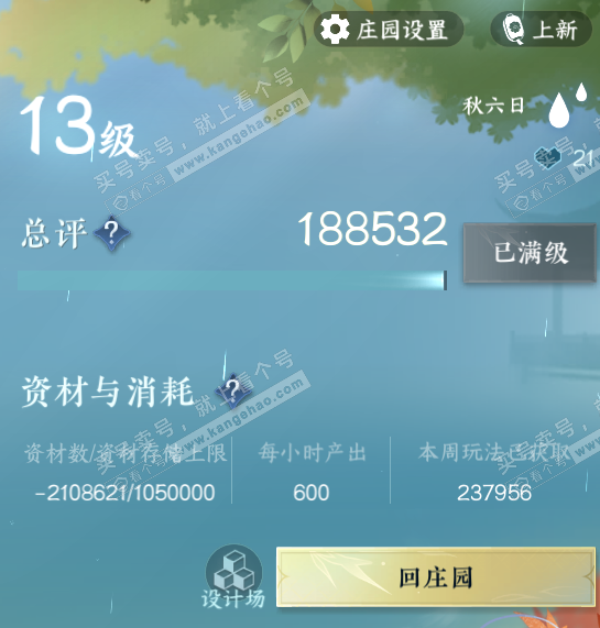 NSH328743逆水寒手游账号详情图69