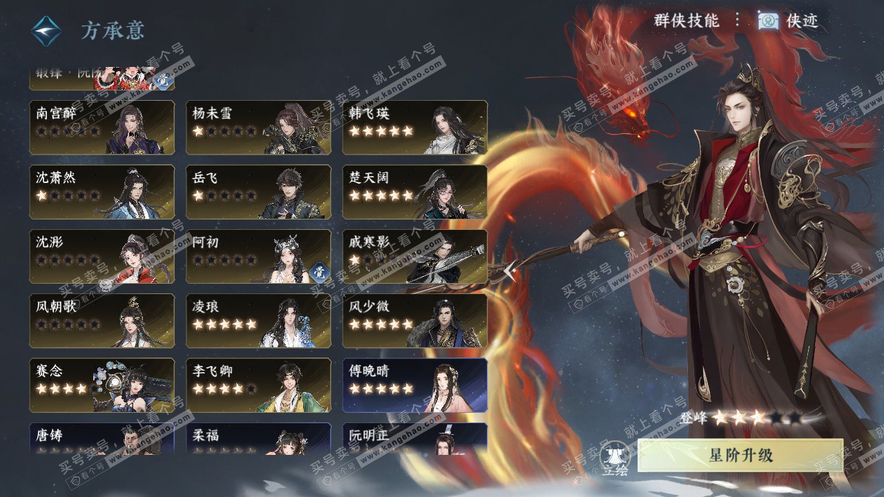 NSH328743逆水寒手游账号详情图66